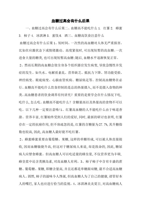 血糖过高会有什么后果