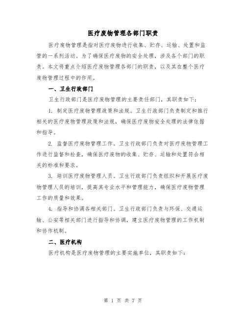 医疗废物管理各部门职责（四篇）