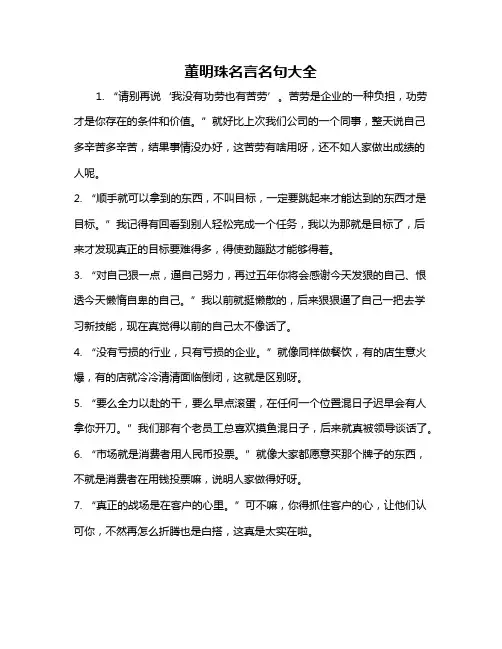 董明珠名言名句大全