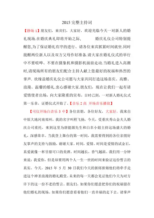 2015完整主持词