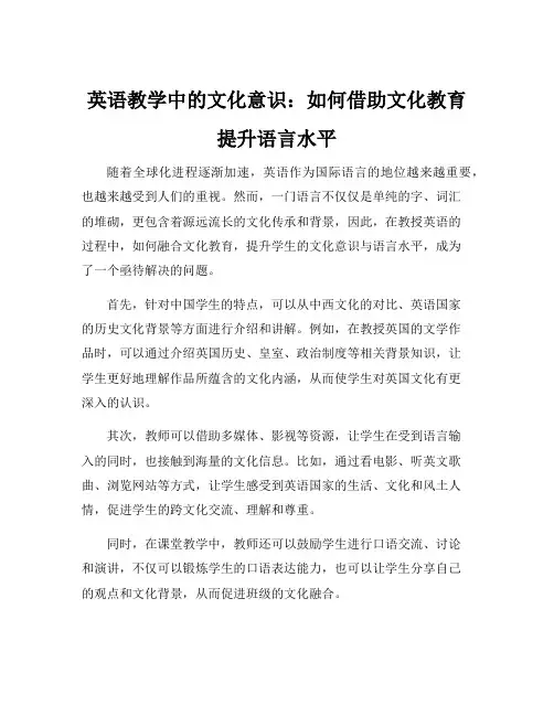 英语教学中的文化意识