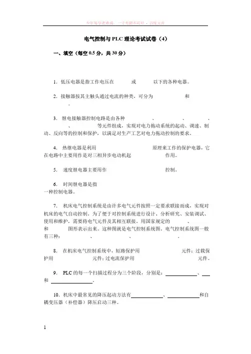 电气控制与plc试题与答案
