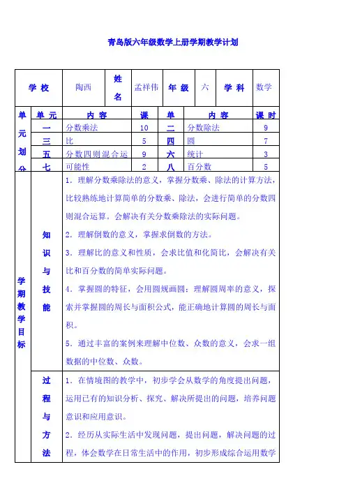 青岛版小学数学六年级上册全册教案