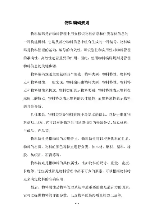 物料编码规则