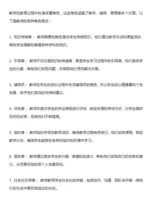 简述教师的各种角色