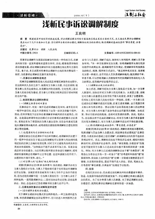 浅析民事诉讼调解制度