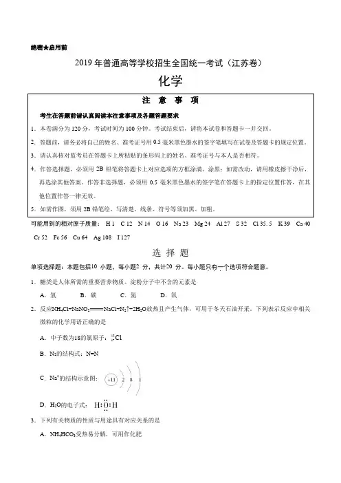 2019年江苏卷化学高考真题试题(含答案)