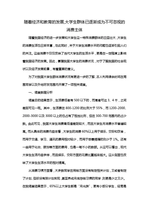 随着经济和教育的发展,大学生群体已逐渐成为不可忽视的消费主体
