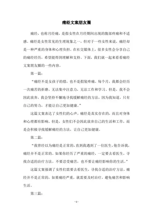 痛经文案朋友圈