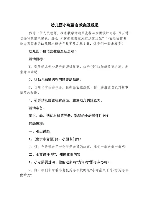 幼儿园小班语言教案及反思