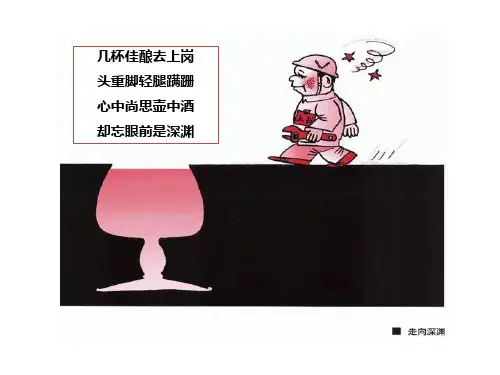 安全生产月安全漫画ppt(63张)
