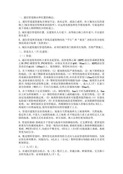 管道光缆施工要求