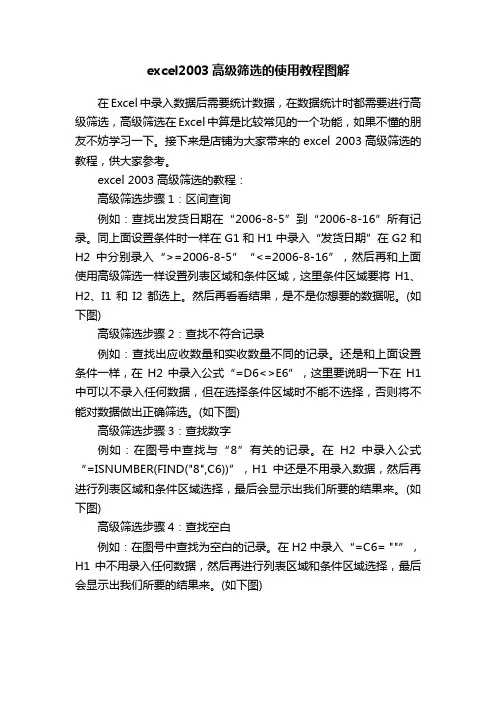 excel2003高级筛选的使用教程图解
