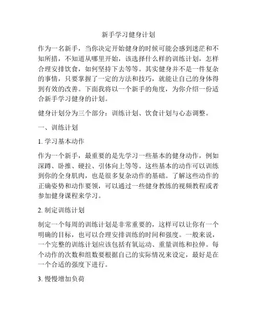 新手学习健身计划