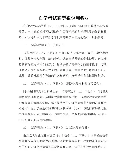 自学考试高等数学用教材