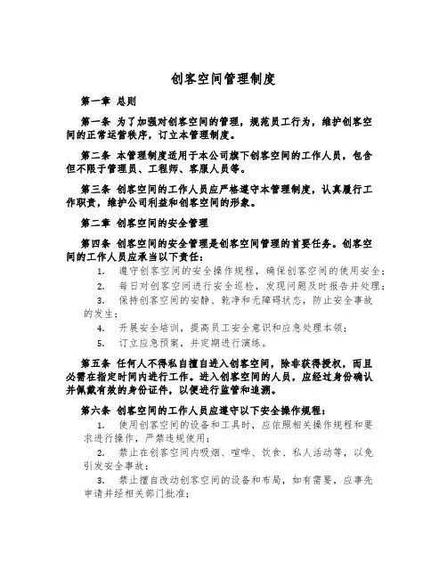 创客空间管理制度