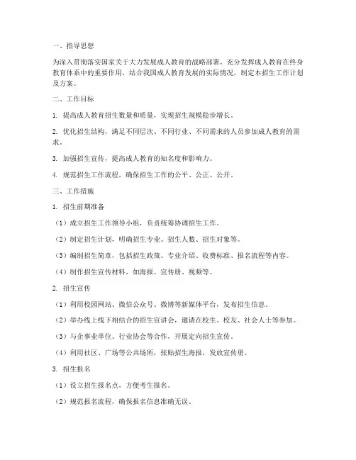 成教招生工作计划及方案
