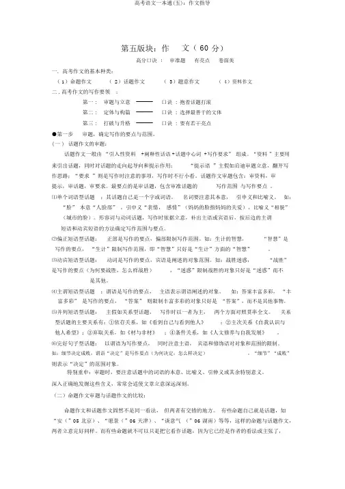 高考语文一本通(五)：作文指导