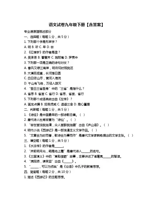 语文试卷九年级下册【含答案】