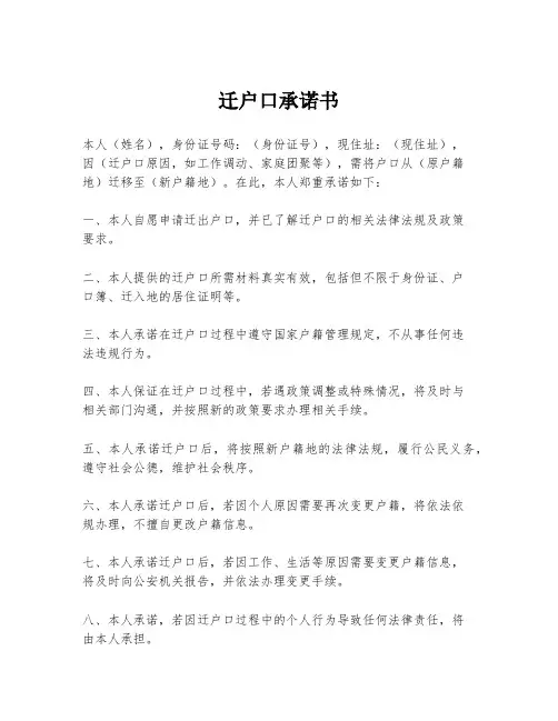 迁户口承诺书