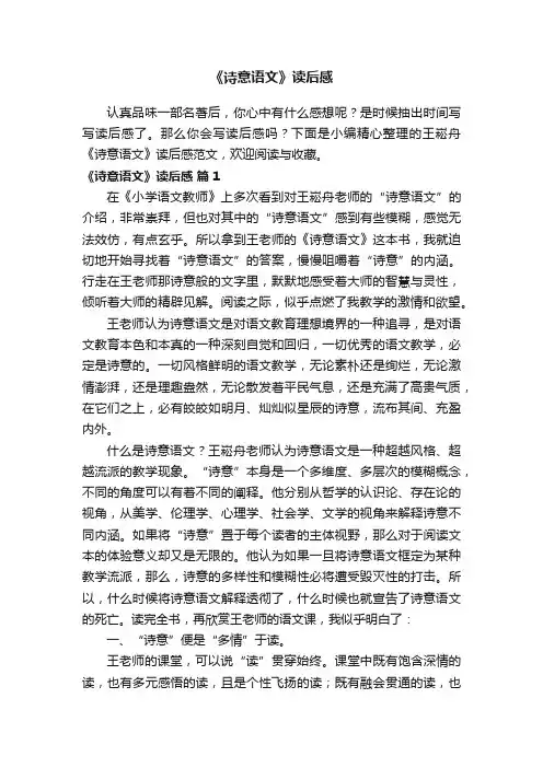 《诗意语文》读后感