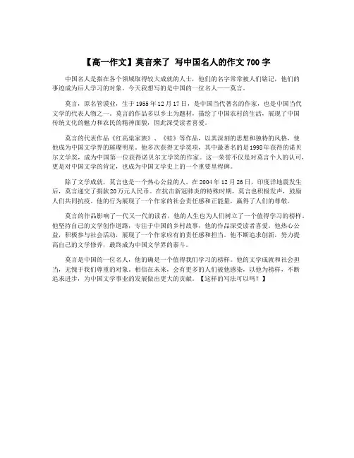 【高一作文】莫言来了 写中国名人的作文700字