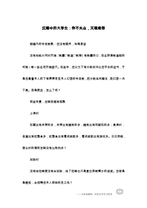 沉睡中的大学生：你不失业,天理难容