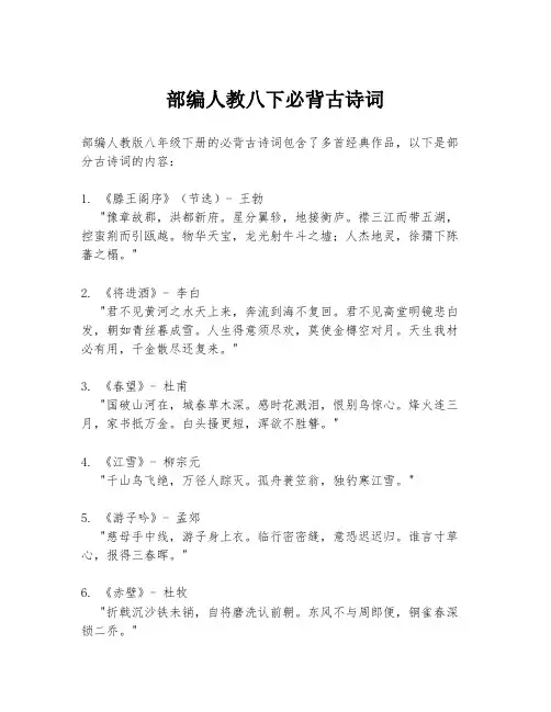 部编人教八下必背古诗词