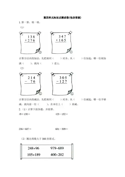 【三套试卷】长沙市小学三年级数学上册第四单元教材检测题附答案