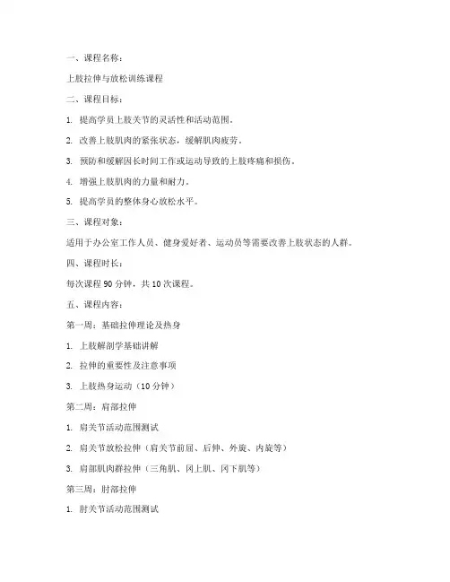 上肢拉伸课程设计方案模板