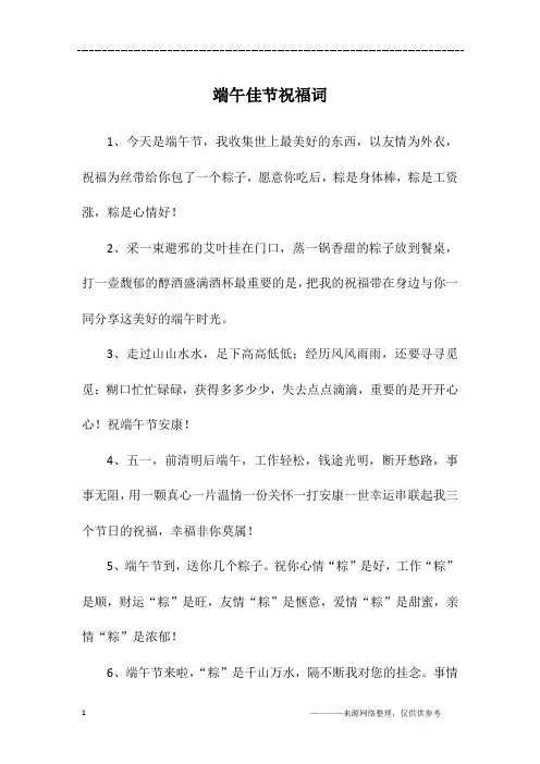 端午佳节祝福词