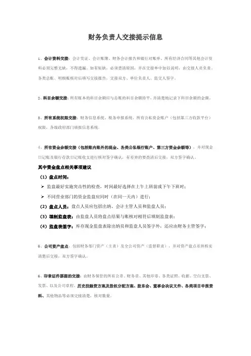 财务负责人离职交接必备