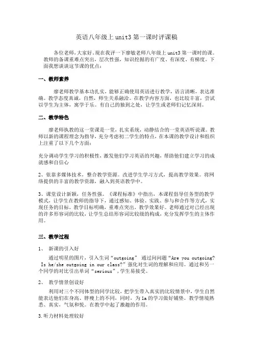 英语八年级上unit3第一课时评课稿