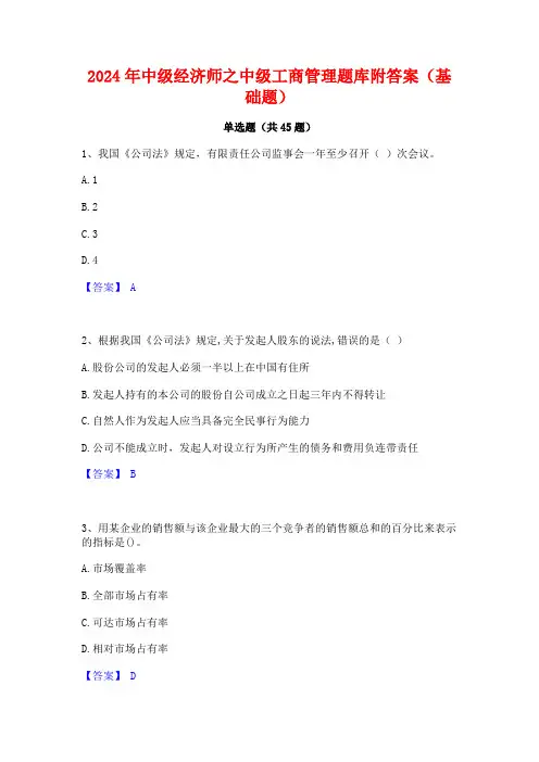 2024年中级经济师之中级工商管理题库附答案(基础题)
