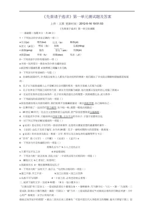 先秦诸子选读一单元练习题