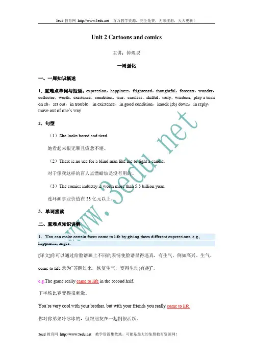 八年级英语Cartoons and comics教案