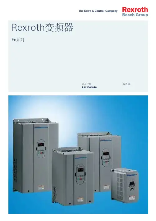 Rexroth变频器 Fe系列 简易手册说明书