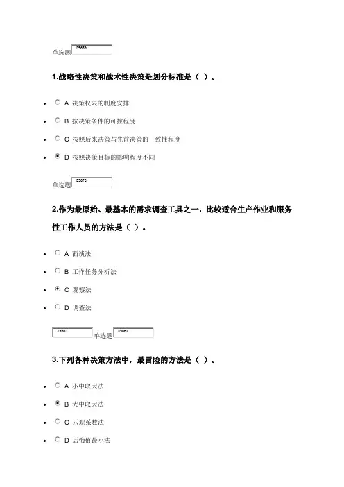 15年秋浙江大学远程在线作业管理学100分答案