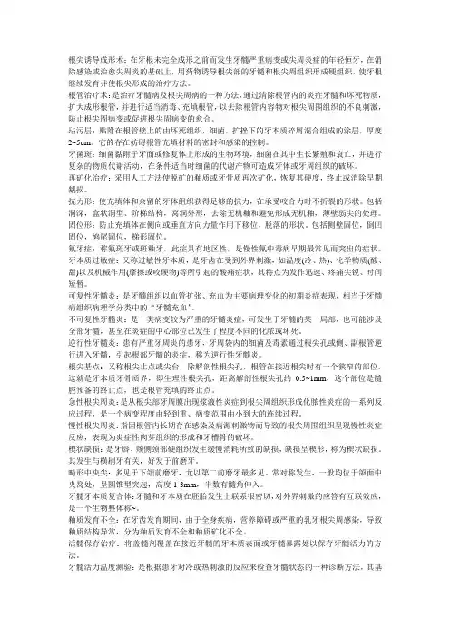 牙体牙髓总结好的全部的