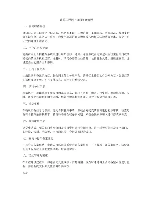 建筑工程网上合同备案流程