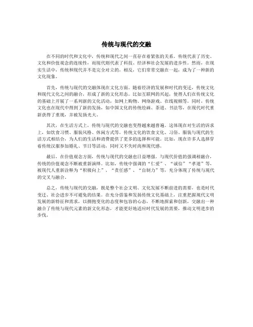 传统与现代的交融