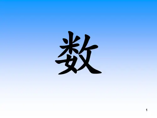 苏教版五年级下册分数的意义PPT课件