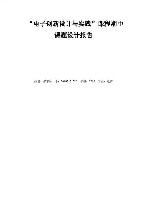 4×4矩阵式键盘的课程设计