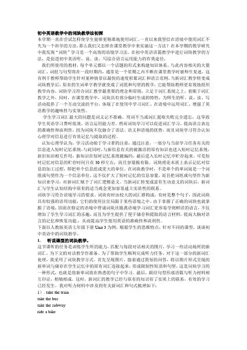 初中英语教学中的词块教学