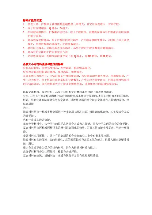 影响扩散的因素