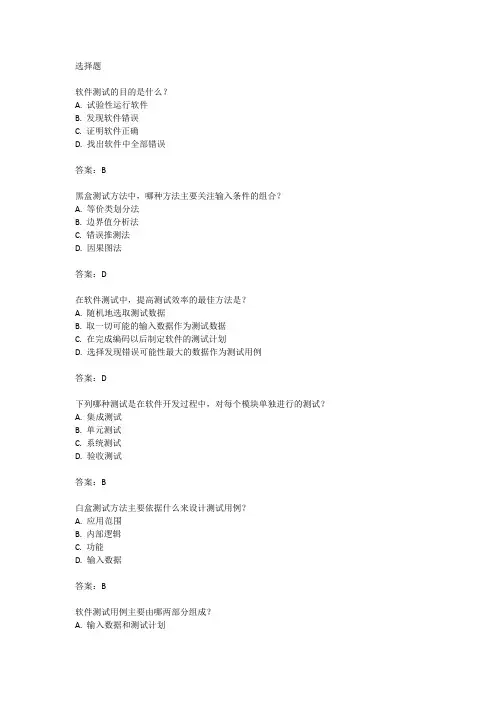 中级软件测试技术面试题