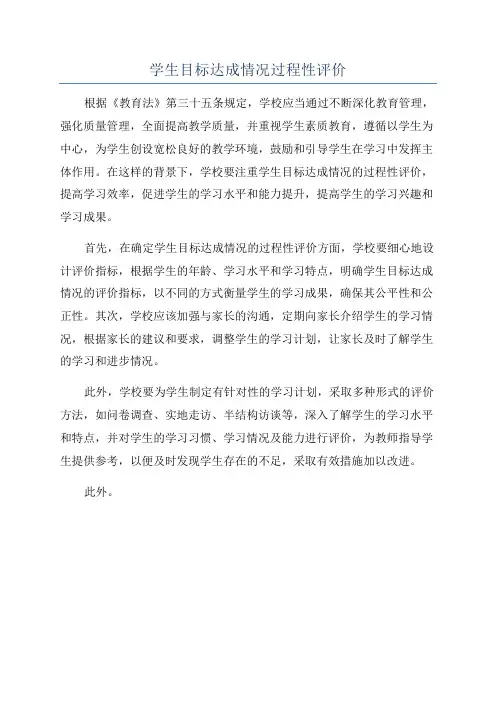 学生目标达成情况过程性评价