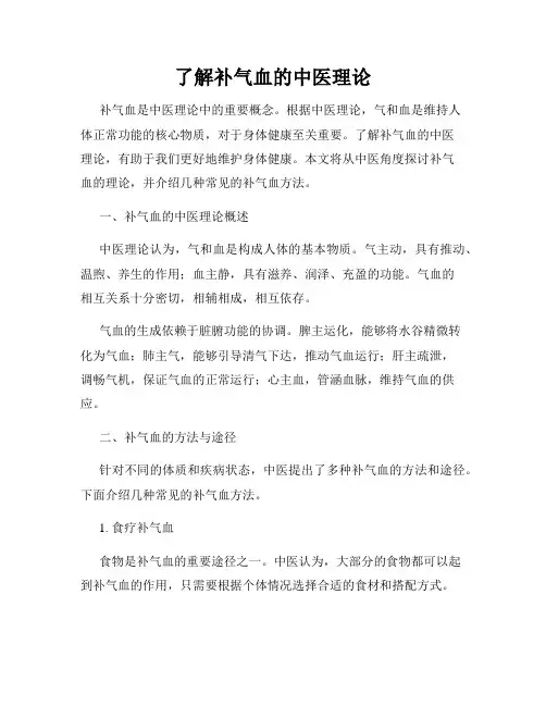 了解补气血的中医理论