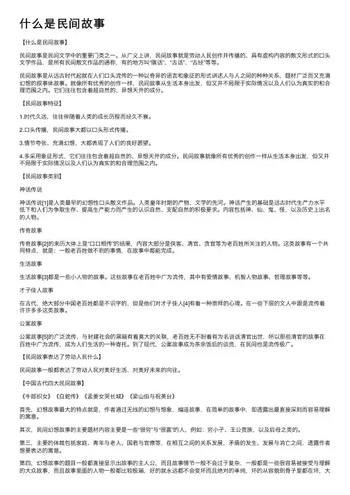 什么是民间故事