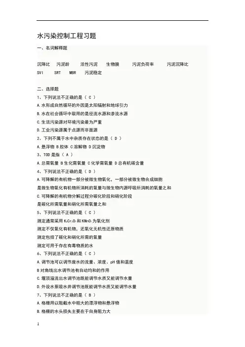 水污染控制工程习题